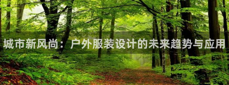 欧豪娱乐星天地采访