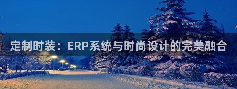星辉娱乐进入欧联杯