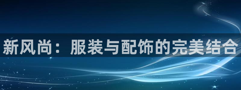 星欧娱乐官网登录