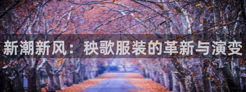 星欧娱乐扣款流程详解