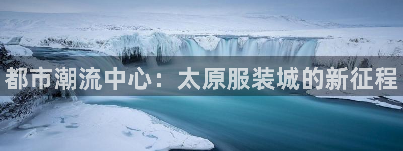 欧豪娱乐星天地采访
