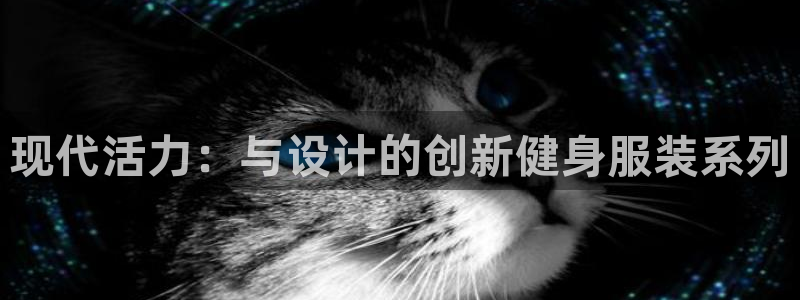 星欧娱乐客服联系方式