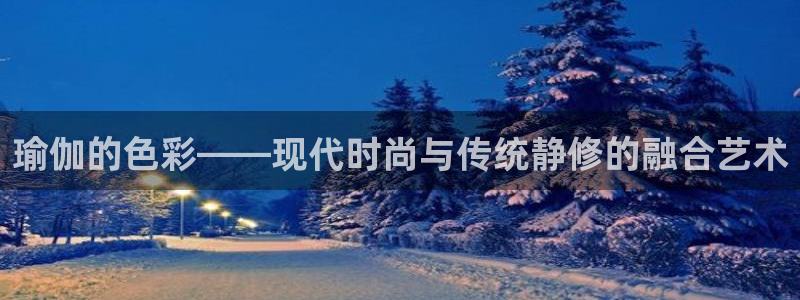 星欧娱乐平台官网入口