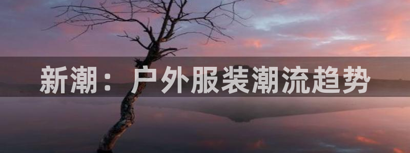 星欧娱乐app注册