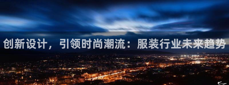 星欧娱乐赞7O777