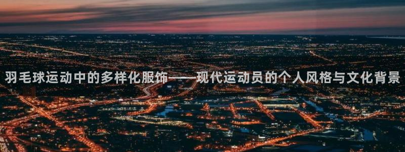 星欧娱乐的创始人背景