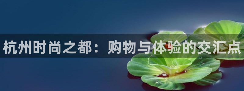 星欧娱乐用户登录中心