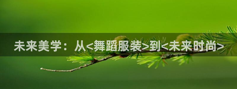 欧星娱乐的盘口